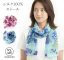 シルク100％ UVケア 水彩画風 フラワー柄ストール 薄手 首元カバー 手洗いOK 透け感 冷房対策（約130cm×25cm）ブルー ピンク 2色