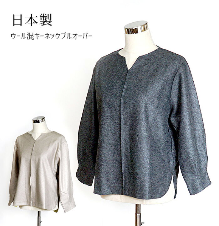 楽天市場】＜日本製＞なめらかな肌ざわり ウール混キーネックプル 