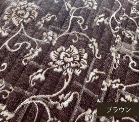上品な花柄でオールシーズン使える ゴブラン風シェニール掘りごたつラグ 長方形 マット カーペット（220cm×330cm）ベージュ ブラウン 2色　送料無料　他商品同梱不可