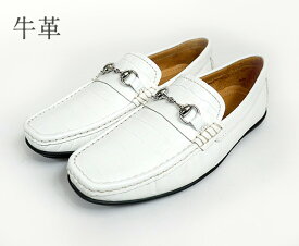 【メンズ】高級牛革 ワイズ3E クロコ型押ドライビングシューズ 紳士靴 （24.5cm～27.0cm）ホワイト