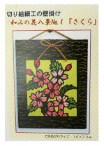 楽天市場】切り絵 桜の通販 