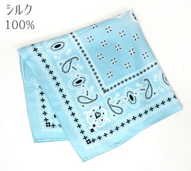 ＜日本製＞シルク100% バンダナ柄スカーフ コンパクトサイズ 正方形 薄手 レディースファッション（54cm×54cm）ライトブルー