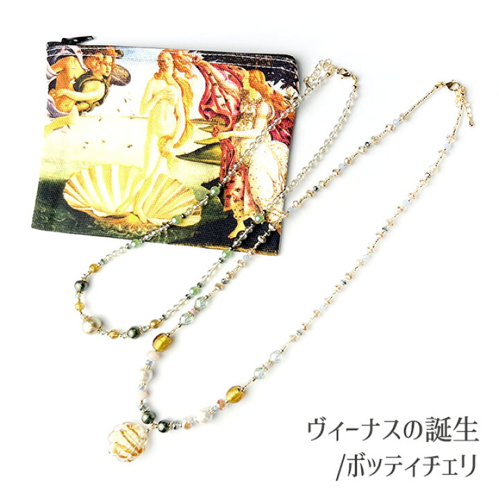 楽天市場】＜3点セット＞有名な絵画のミニポーチ付き♪ ベネチアン 
