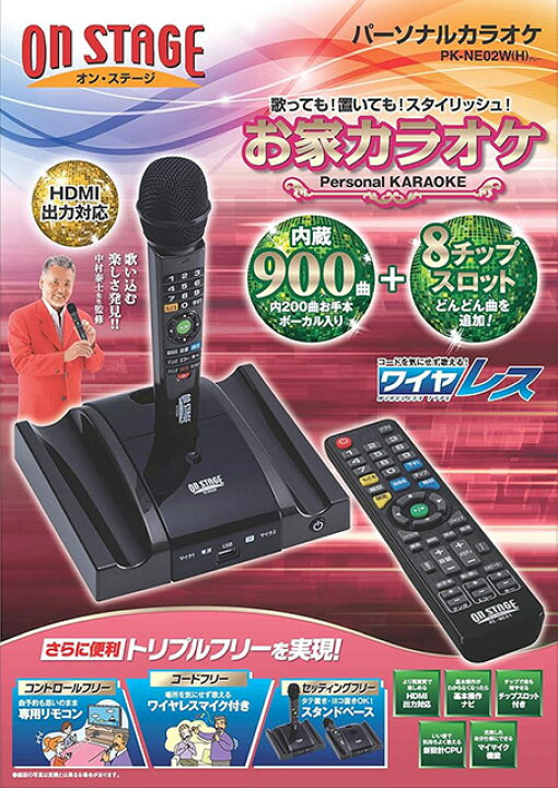 楽天市場】お家カラオケ♪ オン・ステージ パーソナルカラオケ 本体 PK 