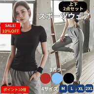 【ポイント10%】【上下2点セット 高コスパ スポーツウェア 半袖 レディース】 トレーニングウェア ヨガウ…