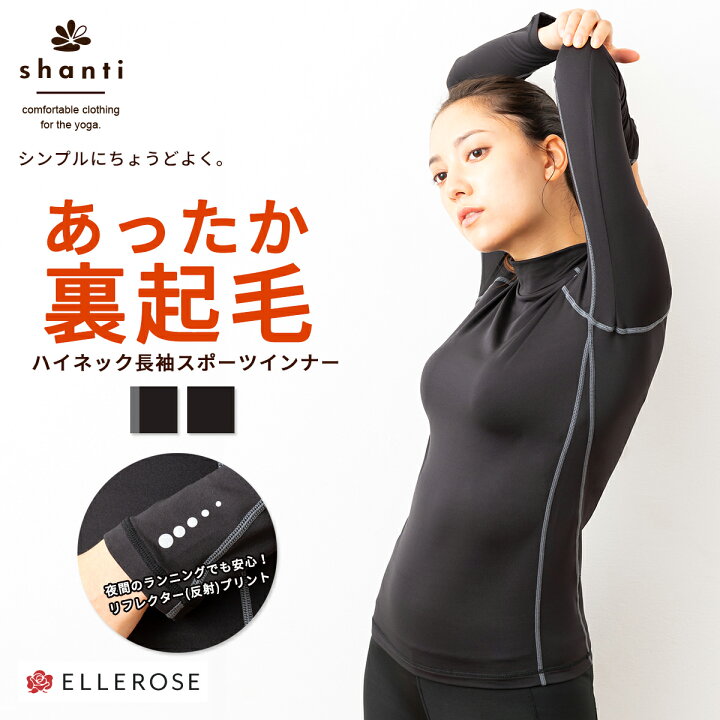 楽天市場 Uvカット 長袖 レディース スポーツ インナー 裏起毛 ハイネック 冬 保温 重ね着 シャンティ Shanti スポーツウェア ランニング マラソン フィットネス ジム アウトドア ヨガウェア 防寒 メール便送料無料 スタイルデポ