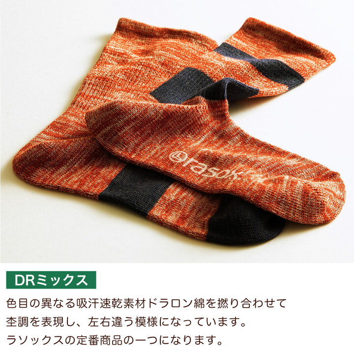 楽天市場 ポイント10倍 ラソックス Drミックス Ca090cr10 クルー丈 靴下 ソックス レディース メンズ 日本製 ブランド Rasox プレゼント ギフト 母の日 父の日 誕生日 クリスマス ユニセックス メール便送料無料 スタイルデポ