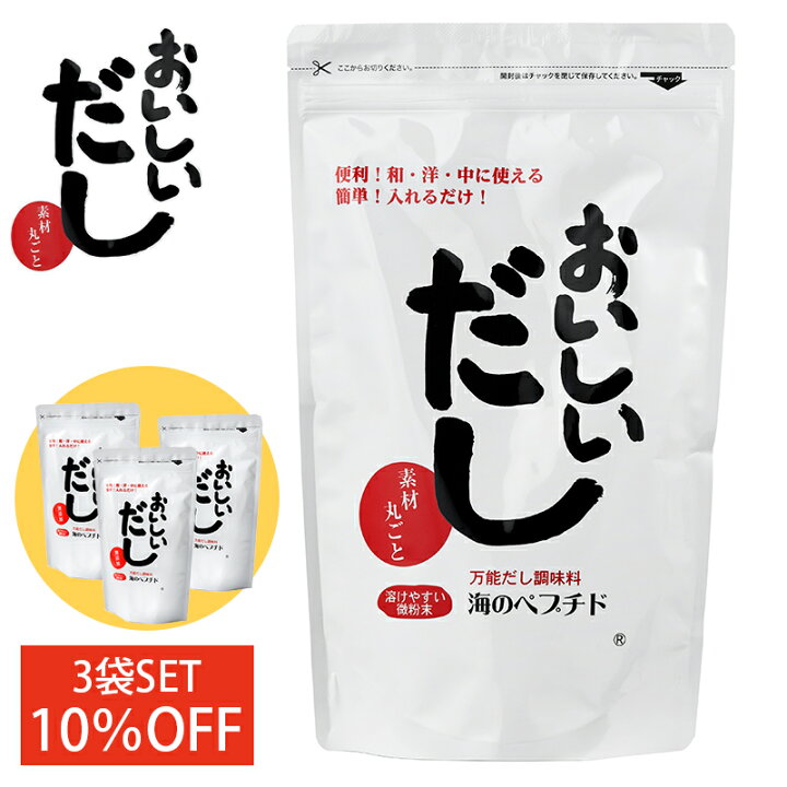 楽天市場】【10％お得】海のペプチドおいしいだし 500g×3個セット だし  