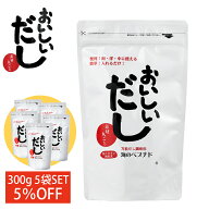 5%お得★ビーバン 海のペプチド おいしいだし300g 5袋セット だし 出汁 調味料 だし活 スープ アレルゲン…