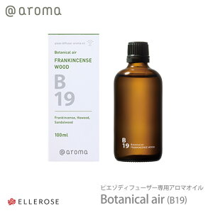 �A�b�g�A���} piezo diffuser aroma oil �{�^�j�J���G�A�[ 100ml �s�G�] �\�� piezo solo ��p �A���}�I�C�� Botanical air �A�����璊�o B19 ���[���֕s�� ������ �����y ����