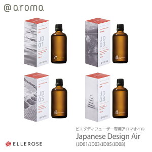 �A�b�g�A���} piezo diffuser aroma oil �W���p�j�[�Y�f�U�C���G�A�[ 100ml �s�G�] �\�� piezo solo ��p �A���}�I�C�� ���{�I�� �@�� �A�� ���� japanese design air JD01 �� JD05 �� JD08�T ���[���֕s�� ������ ��