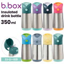 ビーボックス b.box Insulated drink bottle 350ml 水筒 ドリンクボトル ステンレス キッズ 子供 子ども 保冷あり 保温あり ハンドル付 ストロー付 ボトル 直飲み ワンタッチ マイボトル 食洗機対応 おしゃれ かわいい 小学生 ギフト プレゼント 送料無料