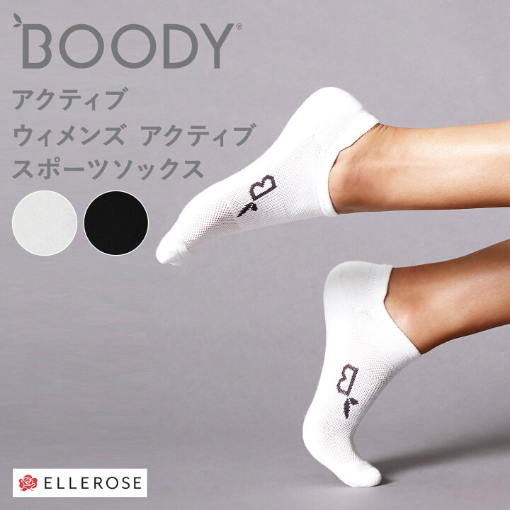 楽天市場 Boody ブーディ アクティブ ソックス ウィメンズ スポーツソックス レディース スニーカーソックス 靴下 ショート丈 くるぶし オーガニック 竹 竹布 アーチサポート 竹繊維 通気性 吸湿性 抗菌 サスティナブル 快適 無地 送料別 スタイルデポ