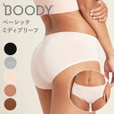 BOODY ブーディ ベーシック ショーツ ミディブリーフ BM レディース 女性 下着 フィット シームレス オーガニック 竹 竹布 敏感肌 締め付けない 蒸れない 快適 竹繊維 インナー 通気性 吸湿性 抗菌 サスティナブル シンプル 送料別 ◇◇