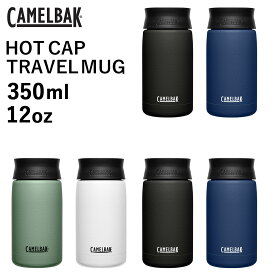 キャメルバック ホットキャップ トラベルマグ 12oz 350ml CAMELBAK 保温 保冷 ステンレスボトル 保温ポット 保温機能 保冷機能 スポーツ おしゃれ ヨガ 水筒 マグタイプ アウトドア キャンプ スポーツ ジム 魔法瓶 食洗機対応 食器乾燥機対応 送料無料 ギフト ◇◇