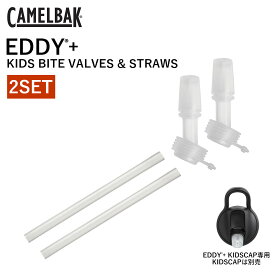 キャメルバック エディプラス キッズ バイトバルブ＆ストロー 2SET 【キャップ別売り】CAMELBAK EDDY+ KIDS BITE VALVES & STRAWS アクセサリー accessories 替えストロー ストロー 子供用 食洗機対応 食器乾燥機対応 送料別 メール便280円 ◇◇