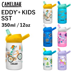 【2024SS】キャメルバック エディプラス キッズ ステンレス 350ml 12oz ストロー付き CAMELBAK EDDY+KIDS SST 保冷 子供用 キッズ 持ち手付き キャラクター おしゃれ かわいい 水筒 食洗機対応 食器乾燥機対応 ギフト 送料無料◇◇