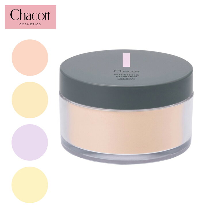 Chacott COSMETICS チャコット コスメティクス フィニッシングパウダー グロー 505615-078 コスメ フェイスパウダー パフ別売 ラメ入り ナチュラル ライトオークル コントロールカラー ツヤ肌 パール 透明感 保湿 オーガニック サステナブル メール便不可 送料 ... チャコット パウダー ライトオークル