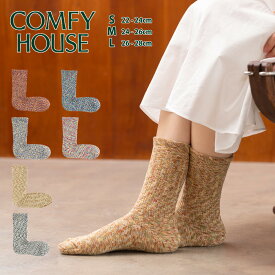 COMFY HOUSE コンフィハウス スプラッシュコットン CHL060LC1 クルー丈 靴下 ソックス レディース メンズ 日本製 ブランド プレゼント ギフト 誕生日 ユニセックス おしゃれ かわいい 女性用 男性用 スニーカー ユニセックス コンフィーハウス メール便送料無料 ◇◇