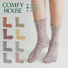 【2026AW新色】COMFY HOUSE コンフィハウス スプラッシュコットン CHL060LC1 クルー丈 靴下 ソックス レディース メンズ 日本製 ブランド プレゼント ギフト 誕生日 ユニセックス おしゃれ かわいい 女性用 男性用 スニーカー コンフィーハウス メール便送料無料 ◇◇