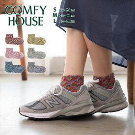 COMFY HOUSE コンフィハウス スプラッシュ・アンクル CHL061AN1 アンクル丈 靴下 ソックス レディース メンズ 日本製 ブランド プレゼント ギフト 誕生日 ユニセックス おしゃれ かわいい 女性用 男性用 スニーカー コンフィーハウス メール便送料無料 ◇◇