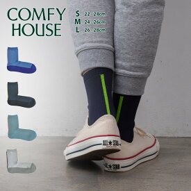 COMFY HOUSE コンフィハウス バックライン・ミドルクルー CHL250MC2 クルー丈 靴下 ソックス レディース メンズ 日本製 ブランド プレゼント ギフト 誕生日 ユニセックス おしゃれ かわいい 女性用 男性用 スニーカー コンフィーハウス メール便送料無料 ◇◇