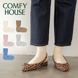 COMFY HOUSE コンフィハウス ウィメンズリブ・ミドルクルー CHM250MC1 ソックス レディース 日本製 ブランド プレゼント ギフト 誕生日 おしゃれ かわいい 女性用 クルー丈 リブ メール便送料無料 ◇◇