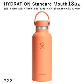 【正規品】【2025AW新色】 ハイドロフラスク ハイドレーション スタンダードマウス18oz 532ml 5089013 HydroFlask 保温 保冷 保温機能あり 保冷機能あり スポーツ ステンレスボトル おしゃれ ヨガ 水筒 マグボトル マグタイプ 旅行 アウトドア ジム オフィス ギフト