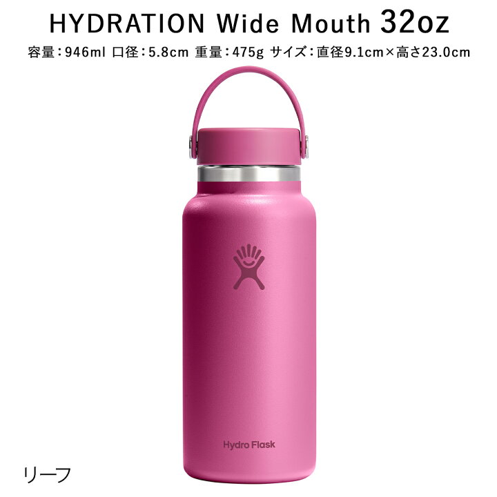 楽天市場】【正規品】【2025SS新色】ハイドロフラスク 32oz ワイド 