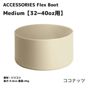 �y���K�i�z�y2025AW�V�F�z�n�C�h���t���X�N �~�f�B�A���t���b�N�X�u�[�g 32-40oz �{�g����p [5089008] HydroFlask Medium Flex Boot �A�N�Z�T���[ accessories �X�e�����X�{�g�� ���� �ۉ� �ۗ� �M�t�g �v���[