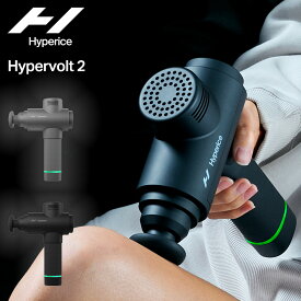 【正規品】Hyperice ハイパーアイス Hypervolt2 ハイパーボルト2 マッサージガン ハンディマッサージャー 軽量 コードレス セルフケア ボディケア おしゃれ マッサージ 首 肩 肩甲骨 背中 ふくらはぎ 電動マッサージ マッサージ器 健康グッズ 筋膜リリース 送料無料