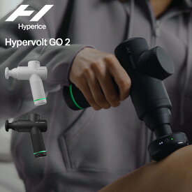 【正規品】Hyperice ハイパーアイス Hypervolt Go 2 ハイパーボルト ゴー2 マッサージガン ハンディマッサージャー 軽量 コードレス セルフケア ボディケア おしゃれ マッサージ 首 肩 肩甲骨 背中 ふくらはぎ 電動マッサージ マッサージ器 健康グッズ 筋膜リリース 送料無料