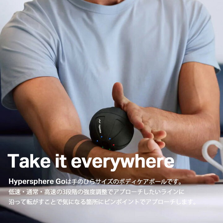 楽天市場】【正規品】Hyperice ハイパーアイス Hypersphere Go 