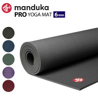 マンドゥカ ヨガマット PRO 6mm 【正規品】manduka YOGAマット トレーニング マット PVC ピラティス ホッ…
