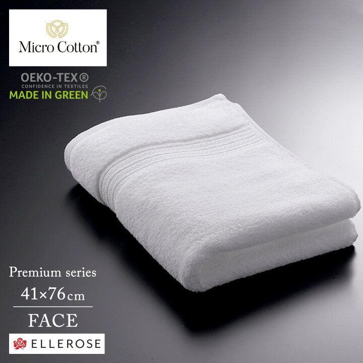 楽天市場】Micro Cotton マイクロコットン プレミアムフェイスタオル 