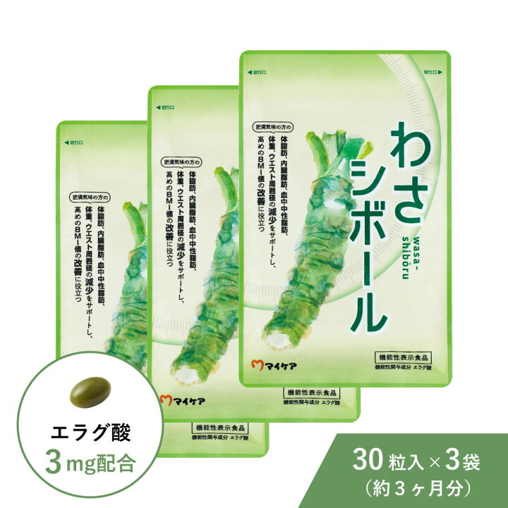 楽天市場】【3袋セット ポイント2倍】 わさシボール 機能性表示食品 30 
