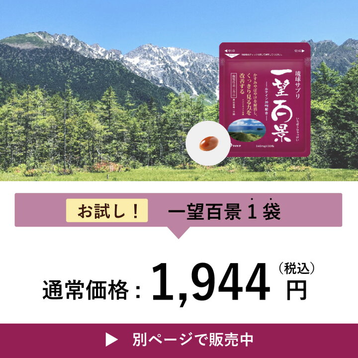 楽天市場】【3袋セット ポイント2倍】 ルテイン 一望百景 機能性表示 