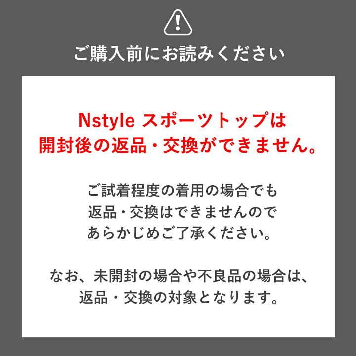 楽天市場】バストフラットインナー Nstyle エヌスタイル スポーツ  