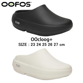 【正規品】ウーフォス リカバリーサンダル ウークルッグ プラス OOFOS OOcloog+ PLUS リカバリーシューズ 厚底 グッズ メンズ レディース ビーチサンダル スポーツサンダル ヨガ ピラティス ジム ランニング 23cm 24cm 25cm 26cm 27cm ギフト プレゼント 送料無料