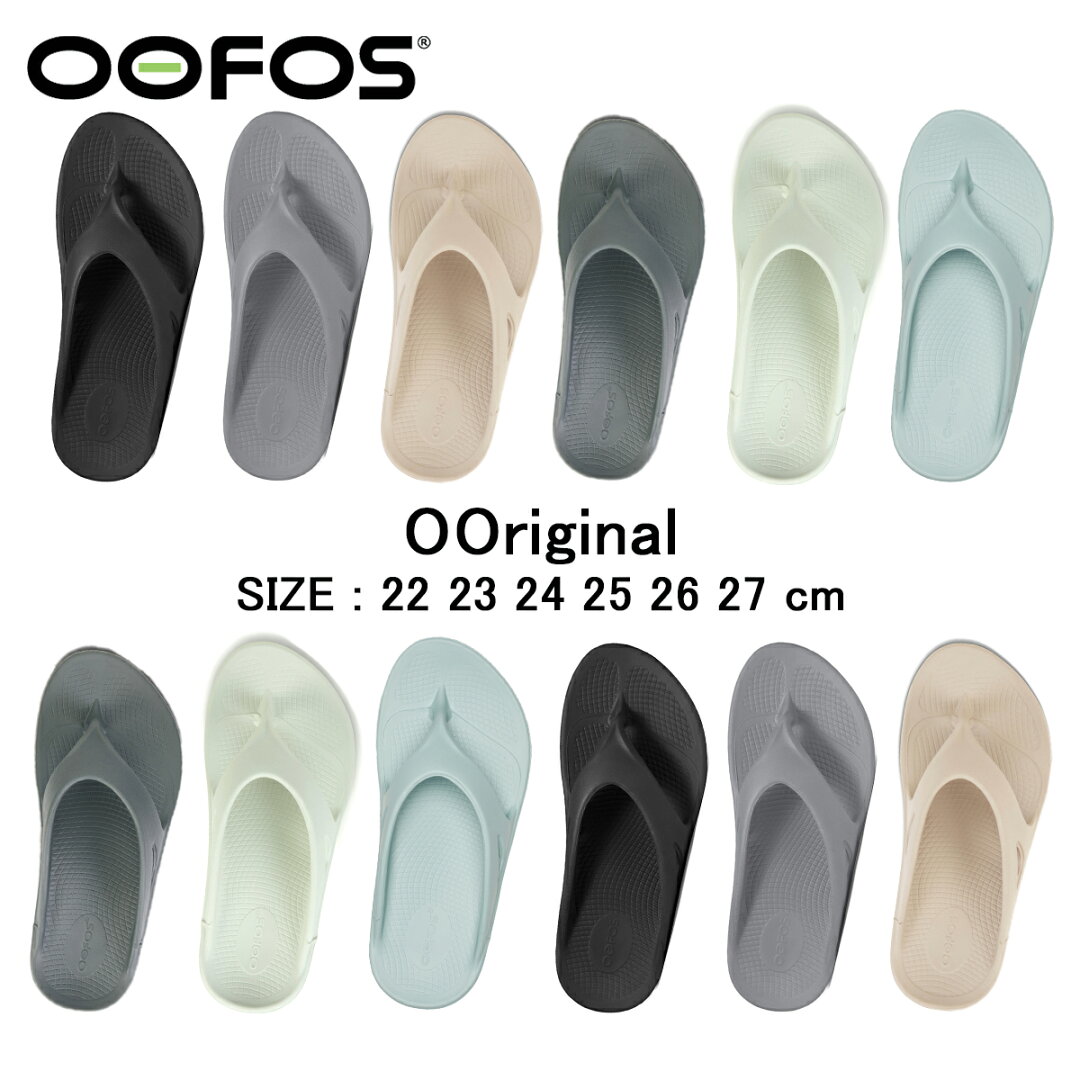 【正規品】ウーフォス リカバリーサンダル ウーオリジナル OOFOS OOriginal 5020010 リカバリーシューズ メンズ レディース トングサンダル ビーチサンダル スポーツサンダル ヨガ ピラティス ランニング プレゼント 送料無料 ギフト プレゼント 実用的 - メイン画像 1
