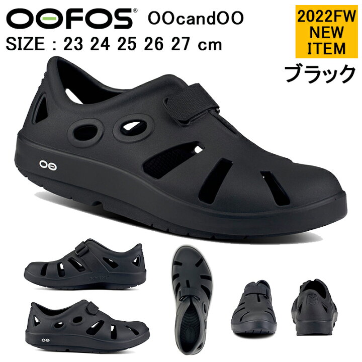 楽天市場 ウーフォス ウーキャンドゥ 正規品 Oofos リカバリーサンダル Oocandoo リカバリーシューズ 癒し グッズ メンズ レディース ビーチサンダル スポーツサンダル ランニング ラン プレゼント 22cm 23cm 24cm 25cm 26cm 27cm 送料無料 あす楽 ギフト