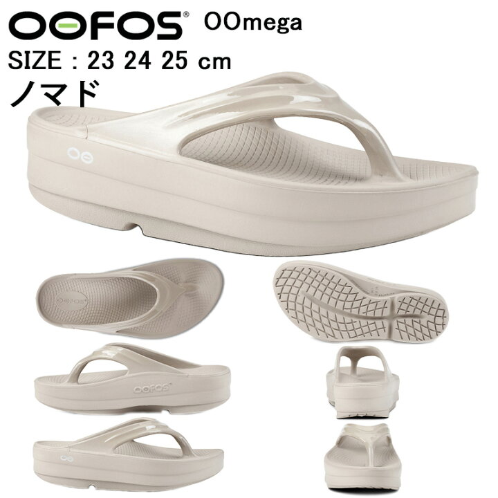楽天市場】【正規品】ウーフォス ウーメガ 2000440 OOFOS リカバリー 