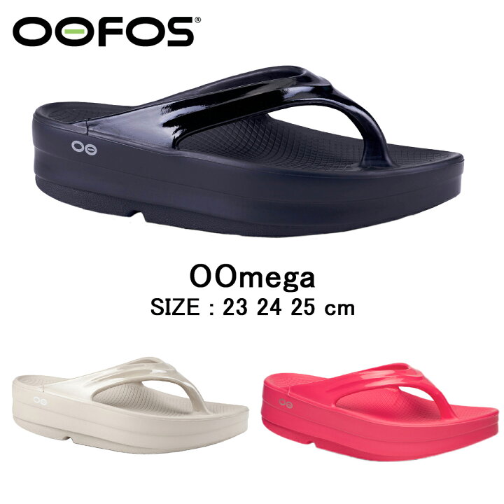 楽天市場】【正規品】ウーフォス ウーメガ 2000440 OOFOS リカバリー  