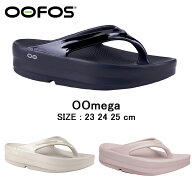 【正規品】ウーフォス ウーメガ 2000440 OOFOS リカバリーサンダル OOmega リカバリーシューズ メンズ レ…