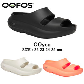 【正規品】ウーフォス ウーヤー OOyea 2000970 OOFOS リカバリーサンダル リカバリーシューズ メンズ レディース ビーチサンダル リカバリー 22cm 23cm 24cm 25cm ブラック ヨガ ピラティス スポーツサンダル ギフト プレゼント 送料無料