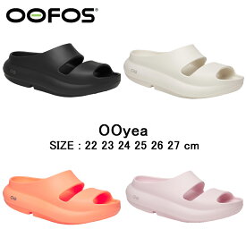 【正規品】ウーフォス ウーヤー OOyea 2000970 OOFOS リカバリーサンダル リカバリーシューズ メンズ レディース ビーチサンダル リカバリー 22cm 23cm 24cm 25cm 26cm 27cm ブラック ヨガ ピラティス スポーツサンダル ギフト プレゼント 送料無料