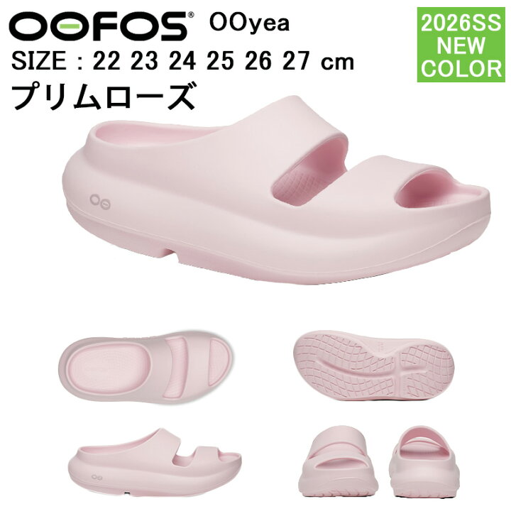 楽天市場】【正規品】ウーフォス ウーヤー OOyea 2000970 OOFOS 