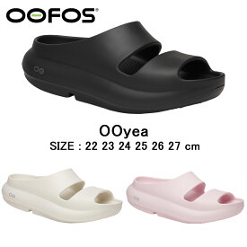 【正規品】ウーフォス ウーヤー OOyea 2000970 OOFOS リカバリーサンダル リカバリーシューズ メンズ レディース ビーチサンダル リカバリー 22cm 23cm 24cm 25cm 26cm 27cm ブラック ヨガ ピラティス スポーツサンダル ギフト プレゼント 送料無料