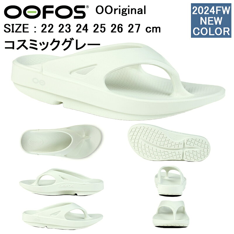 【正規品】ウーフォス リカバリーサンダル ウーオリジナル OOFOS OOriginal 5020010 リカバリーシューズ メンズ レディース トングサンダル ビーチサンダル スポーツサンダル ヨガ ピラティス ランニング プレゼント 送料無料 ギフト プレゼント 実用的 - メイン画像 8