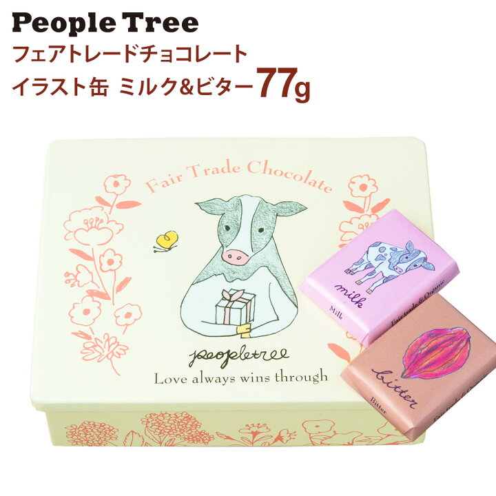 楽天市場 数量限定 フェアトレード チョコレート ピープルツリー イラスト缶入り 30th アニバーサリーデザイン フェアトレードチョコ ミルク ビター People Tree ピープルツリー チョコレート オーガニック スイーツ チョコ バレンタイン 板チョコ 友チョコ 送料別